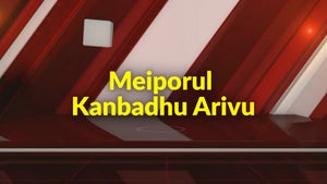 Meiporul Kanbadhu Arivu on Vendhar TV - live program