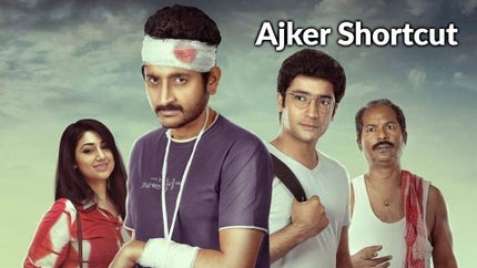 Ajker Shortcut on Zee Bangla Cinema - future program