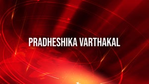 Pradheshika Varthakal on Mathrubhumi News - future program