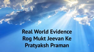 Real World Evidence Rog Mukt Jeevan Ke Pratyaksh Praman on Vedic TV - live program