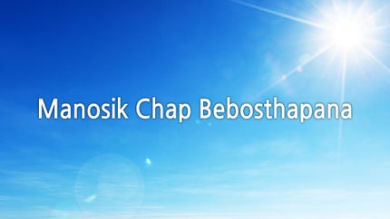 Manosik Chap Bebosthapana on DD North East - future program