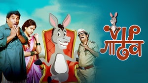 VIP Gadhav on Shemaroo MarathiBana - past program