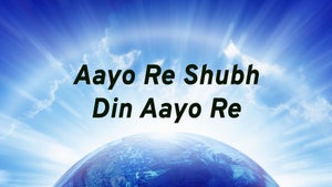 Aayo Re Shubh Din Aayo Re on Dada Bhagwan Foundation - future program