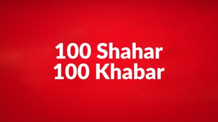 100 Shahar 100 Khabar on Zee UP UK - past program