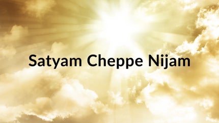 Satyam Cheppe Nijam on Subhavartha TV - past program