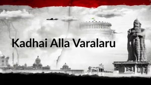 Kadhai Alla Varalaru on News 18 Tamilnadu - future program