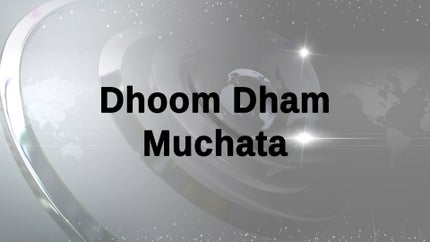 Dhoom Dham Muchata on T News - past program