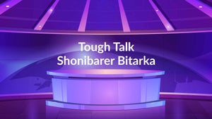 Tough Talk Shonibarer Bitarka on R Plus - past program