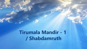 Tirumala Mandir - 1 / Shabdamruth on SVBC4 - past program
