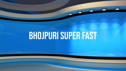 Bhojpuri Super Fast on Mahua Khabar - past program