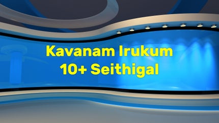 Kavanam Irukum 10+ Seithigal on Puthiya Thalimurai - past program