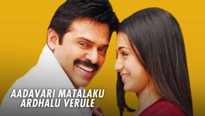 Aadavari Matalaku Ardhalu Verule on Zee Cinemalu HD - past program