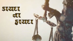 Kayda Na Fayda on VR Live - future program