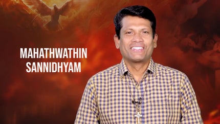 Mahathwathin Sannidhyam on Shalom - past program