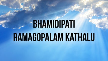 Bhamidipati Ramagopalam Kathalu on DD Saptagiri - past program