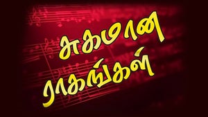 Sugamana Ragangal on Sun TV HD - future program