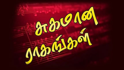 Sugamana Ragangal on Sun TV HD - past program