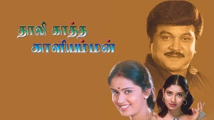 Thaalikaatha Kaaliamman on Sun TV HD - past program