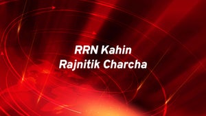 RRN Kahin Rajnitik Charcha on E News79 - future program