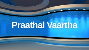 Praathal Vaartha on News Malayalam - past program