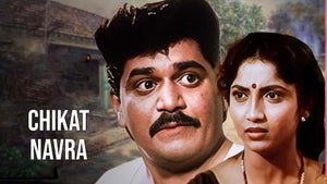 Chikat Navra on Star Pravah Picture HD - past program