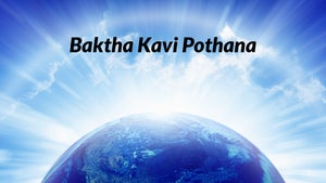 Baktha Kavi Pothana Episode 8 on DD Saptagiri - future program