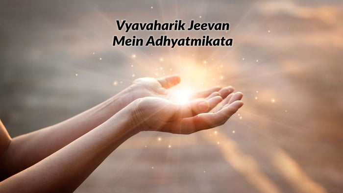 Vyavaharik Jeevan Mein Adhyatmikata Episode No.97 on JioTV