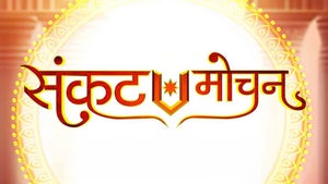 Sankatmochan on Divya TV - past program