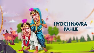 Hyoch Navra Pahije on Zee Talkies - past program
