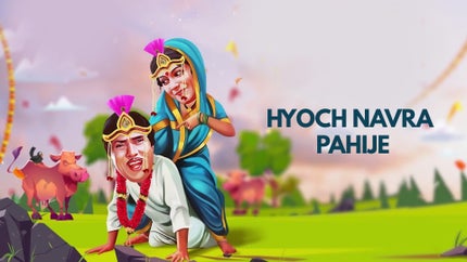 Hyoch Navra Pahije on Zee Talkies - past program