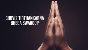 Chovis Tirthankarna Bhega Swaroop Episode 5 on Dada Bhagwan Foundation - past program