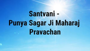 Santvani - Punya Sagar Ji Maharaj Pravachan on Jinvani TV - past program