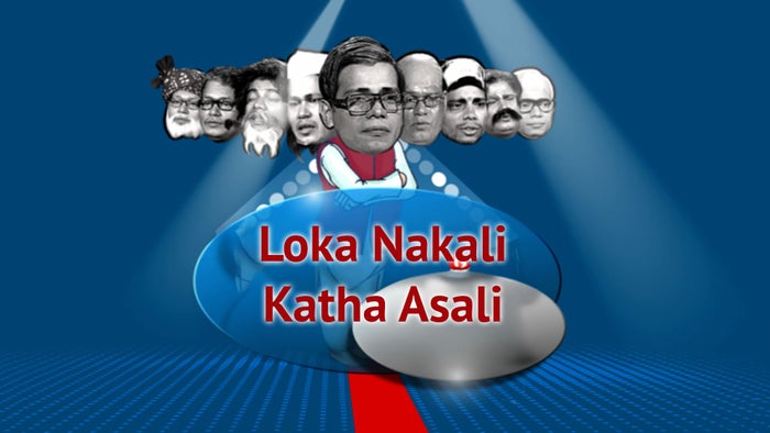 Lokanakali Katha Asali Episode No.1 on JioTV