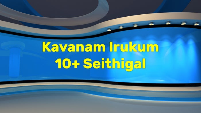 Kavanam Irukum 10+ Seithigal on JioTV