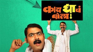 Kay Dyache Bola on Fakt Marathi - future program