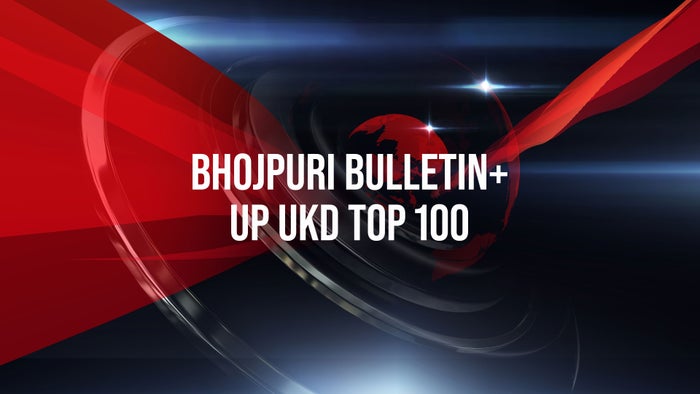 Bhojpuri Bulletin+Up UKD Top 100 on JioTV