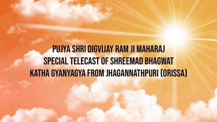 Pujya Shri Digvijay Ram Ji Maharaj Special Telecast of Shreemad Bhagwat Katha Gyanyagya from Jhagan on JioTV