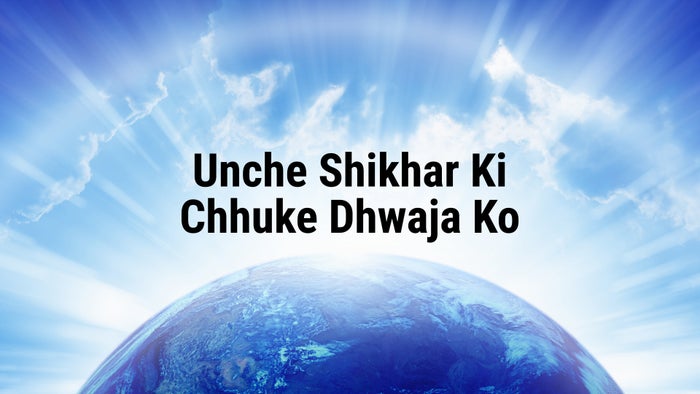 Unche Shikhar Ki Chhuke Dhwaja Ko on JioTV