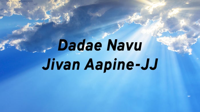Dadae Navu Jivan Aapine-JJ Episode No.117 on JioTV