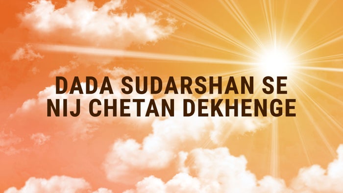 Dada Sudarshan Se Nij Chetan Dekhenge on JioTV