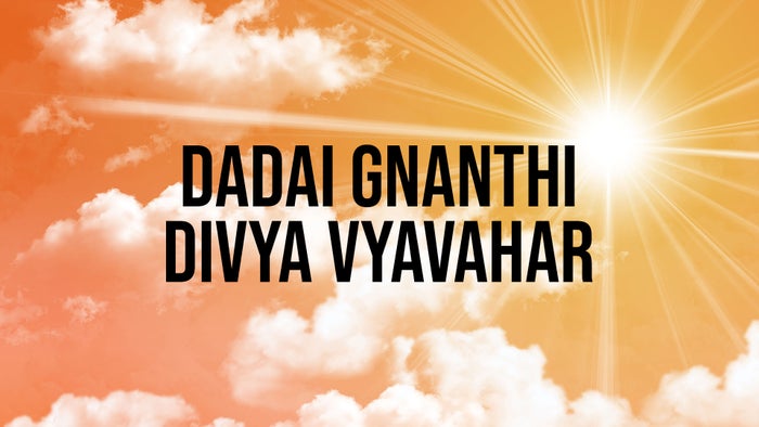 Dadai Gnanthi Divya Vyavahar Episode No.1 on JioTV