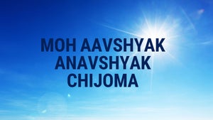 Moh Aavshyak Anavshyak Chijoma Episode 4 on Dada Bhagwan Foundation Gujarati - future program