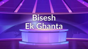 Bisesh Ek Ghanta on Newslive - past program