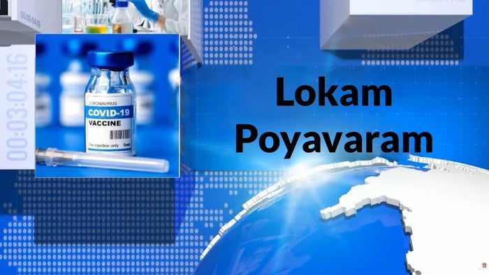 Lokam Poyavaram on JioTV
