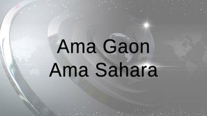 Ama Gaon Ama Sahara on Prameya News 7 - past program