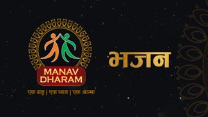 Bhajan Episode 1 on Manav Dharam - past program