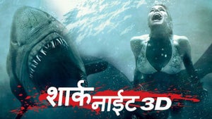 Shark Night 3D - Hindi on Lionsgate Play - past program