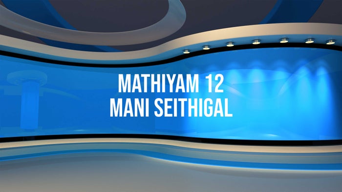 Mathiyam 12 Mani Seithigal on JioTV