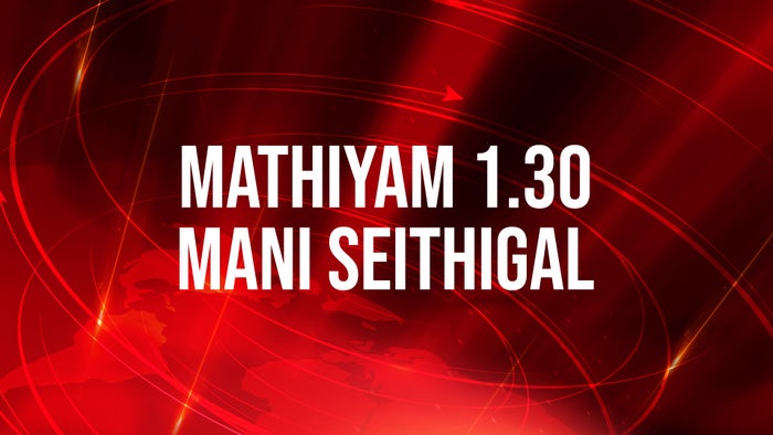 Mathiyam 1.30 Mani Seithigal on JioTV