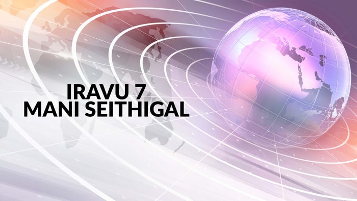 Iravu 7 Mani Seithigal on JioTV